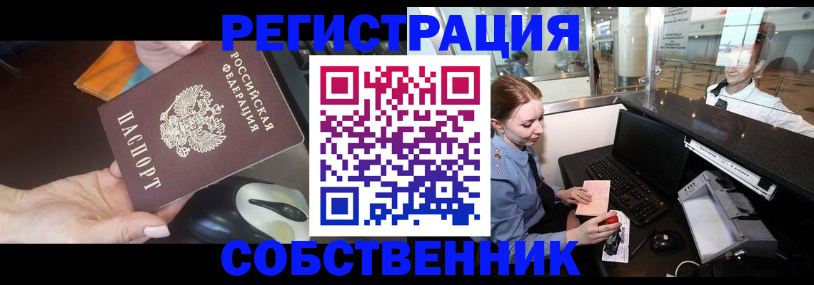 прописка от собственника в Казани