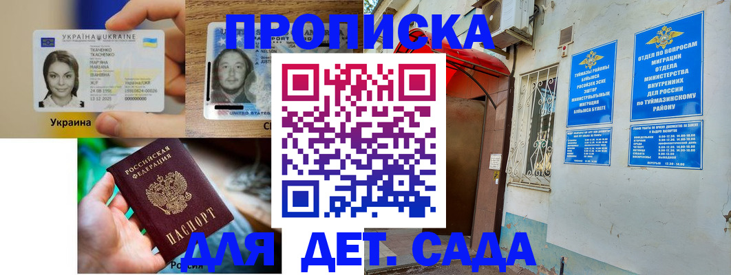 временная регистрация гарантия в Казани