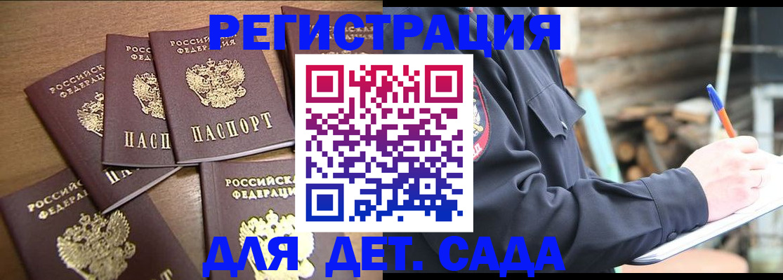 прописка для школы в Казани